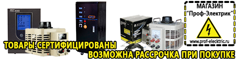 Автомобильные инверторы - Магазин электрооборудования Проф-Электрик в Уссурийске