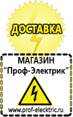 Магазин электрооборудования Проф-Электрик инверторы в Уссурийске
