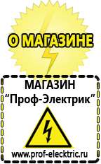 Магазин электрооборудования Проф-Электрик Сварочный аппарат оптом в Уссурийске