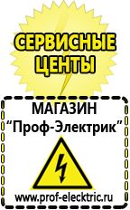 Магазин электрооборудования Проф-Электрик Сварочный аппарат инвертор цена качество в Уссурийске