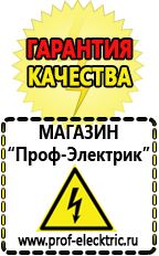 Магазин электрооборудования Проф-Электрик Сварочные аппараты производства россии в Уссурийске