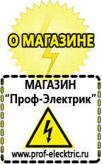 Магазин электрооборудования Проф-Электрик Cтабилизаторы напряжения для холодильника в Уссурийске
