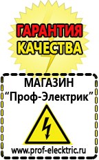 Магазин электрооборудования Проф-Электрик Лучший стабилизатор напряжения для квартиры в Уссурийске