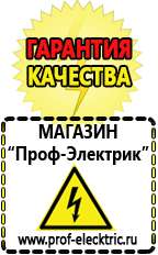 Магазин электрооборудования Проф-Электрик Генераторы электрические бензин купить в Уссурийске