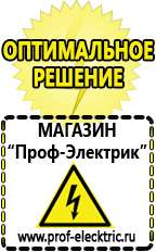 Магазин электрооборудования Проф-Электрик Генераторы электрические бензин купить в Уссурийске
