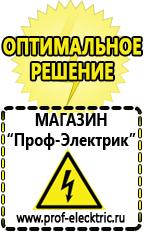 Магазин электрооборудования Проф-Электрик Сварочный инвертор лучший из средней категории в Уссурийске