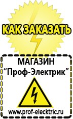 Магазин электрооборудования Проф-Электрик Инверторы/зарядные устройства в Уссурийске в Уссурийске