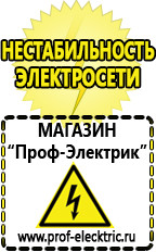 Магазин электрооборудования Проф-Электрик Оборудование для фаст-фуда Уссурийск в Уссурийске