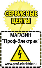 Магазин электрооборудования Проф-Электрик Оборудование для фаст-фуда Уссурийск в Уссурийске