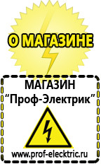 Магазин электрооборудования Проф-Электрик Оборудование для фаст-фуда Уссурийск в Уссурийске