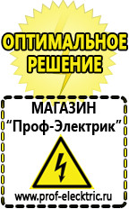 Магазин электрооборудования Проф-Электрик Оборудование для фаст-фуда Уссурийск в Уссурийске