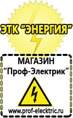 Магазин электрооборудования Проф-Электрик Лучшие инверторы в Уссурийске