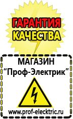 Магазин электрооборудования Проф-Электрик Садовая техника оптом в Уссурийске в Уссурийске