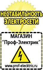 Магазин электрооборудования Проф-Электрик Стабилизатор напряжения 220в для газовых котлов в Уссурийске