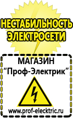 Магазин электрооборудования Проф-Электрик Сварочная маска в Уссурийске