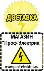Магазин электрооборудования Проф-Электрик Аккумуляторы delta каталог в Уссурийске