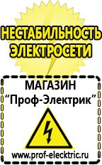 Магазин электрооборудования Проф-Электрик Инверторы энергия пн купить в Уссурийске
