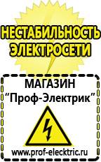 Магазин электрооборудования Проф-Электрик Стабилизаторы напряжения промышленные трехфазные в Уссурийске