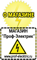 Магазин электрооборудования Проф-Электрик Оборудования для фаст фуда цены в Уссурийске