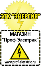 Магазин электрооборудования Проф-Электрик Сварочный аппарат для сварки алюминия цена в Уссурийске