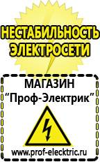 Магазин электрооборудования Проф-Электрик Строительное лабораторное оборудование Уссурийск в Уссурийске