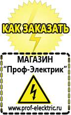 Магазин электрооборудования Проф-Электрик Мотопомпа продажа в Уссурийске