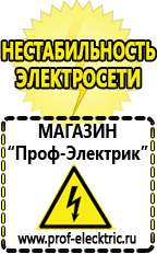 Магазин электрооборудования Проф-Электрик Мотопомпа продажа в Уссурийске