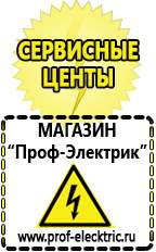 Магазин электрооборудования Проф-Электрик Мотопомпа продажа в Уссурийске