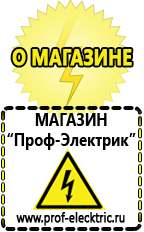 Магазин электрооборудования Проф-Электрик Мотопомпа продажа в Уссурийске