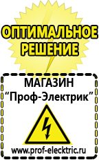 Магазин электрооборудования Проф-Электрик Цены на аккумуляторы в Уссурийске в Уссурийске