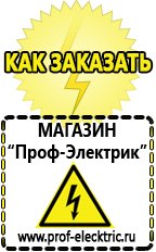 Магазин электрооборудования Проф-Электрик Садовая техника оптом от производителя в Уссурийске