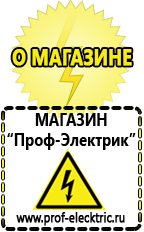 Магазин электрооборудования Проф-Электрик Двигатели к мотоблокам со стартером в Уссурийске